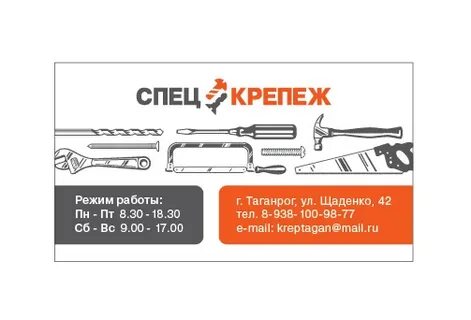 Крепеж режим работы