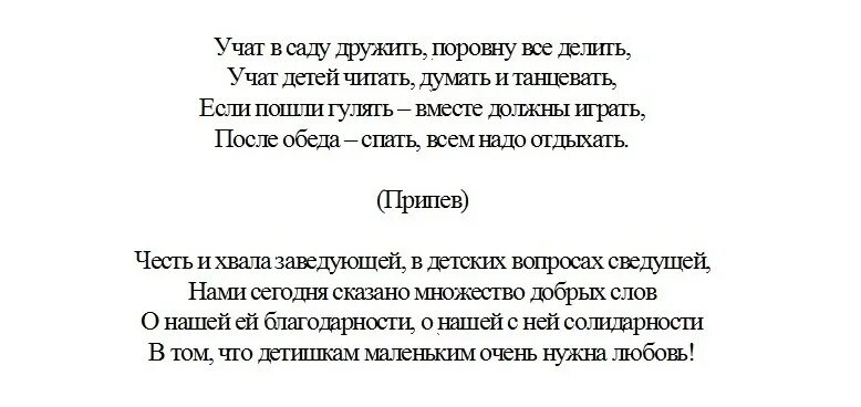 Песня на выпускной сад слова. Песня переделка на выпускной в детском саду. Переделанная песня на выпускной в детском саду. Песня переделка на выпускной в детском саду от родителей. Песни переделки на выпускной в детском саду.