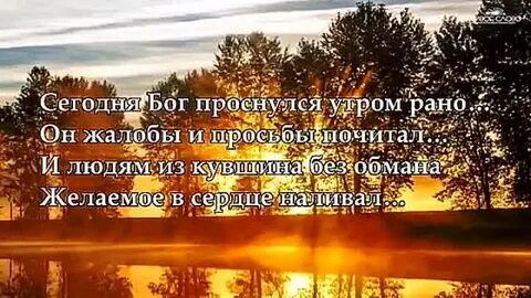Господь вставать