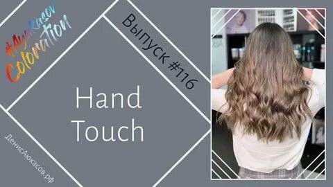 Окрашивание hand touch