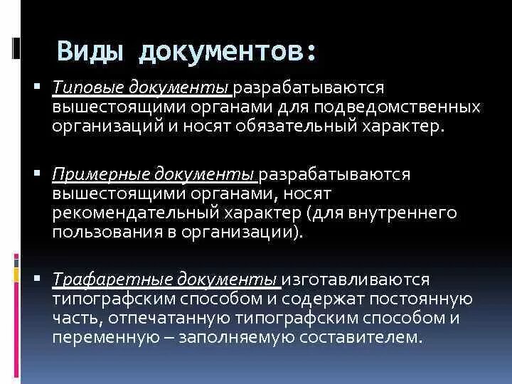 Типовые документы. Типовые документы носят характер. Примерные документы это. Типовые документы пример.