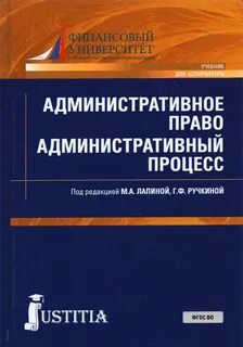 Административное судопроизводство учебник яркова