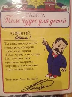 Стих на поле чудес вышел