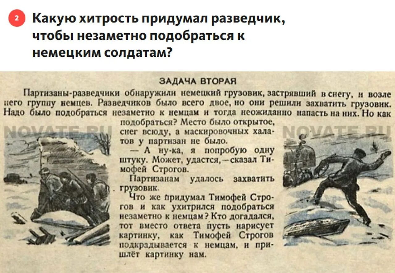 Загадка про Партизан для детей. Советская смекалка задачи. Мурзилка 1942 год головоломка военного. Загадки из Мурзилки военных лет.