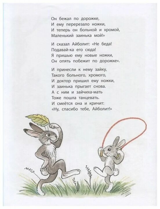 Стой зайчонок не беги по тропинке. Стой зайчонок не беги по тропинке. Чуковский сутеева. Стой зайчонок не беги по тропинке. Детская песенка про зайчика текст.
