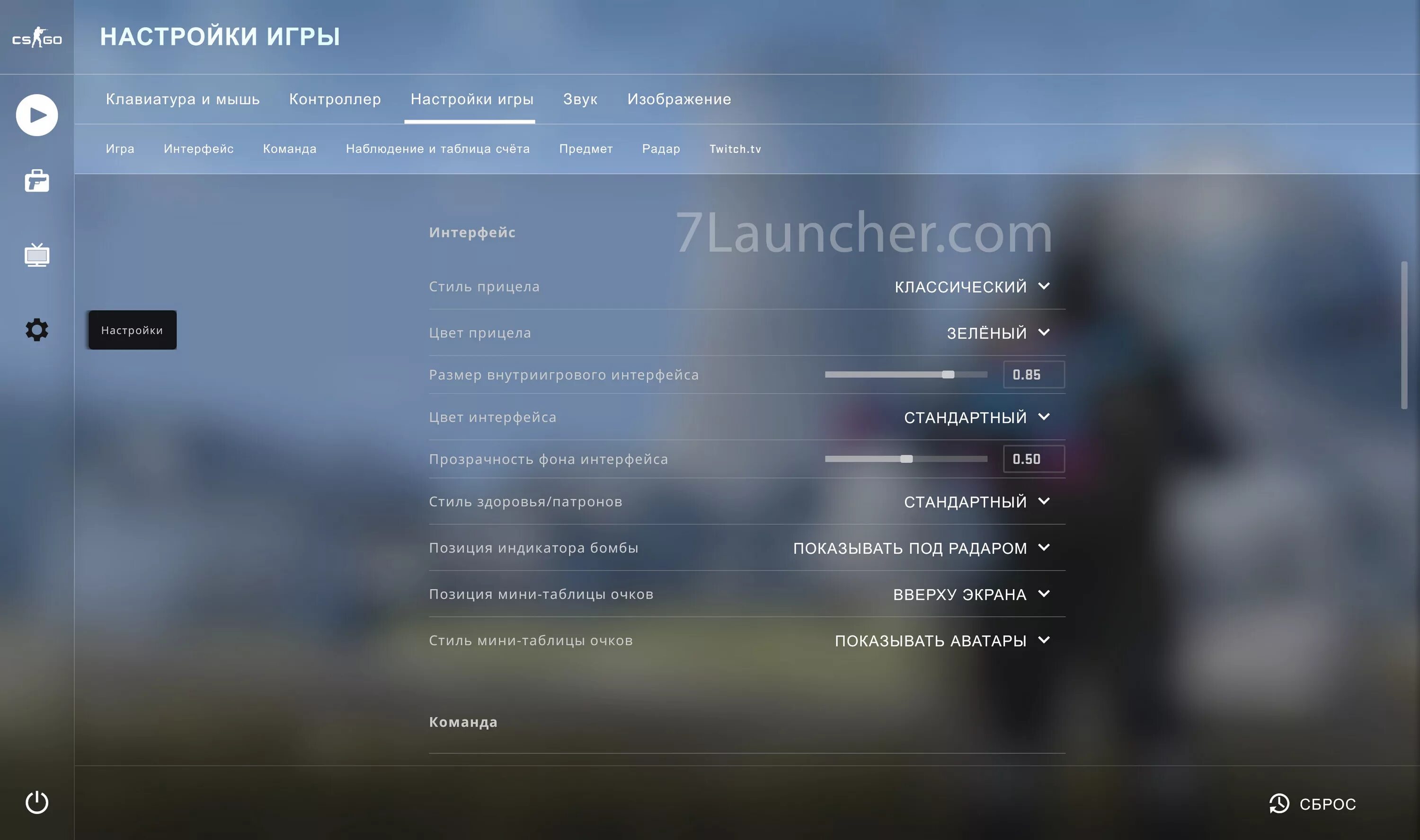Правильная настройка игры. Меню настроек КС го. Настройки интерфейса КС го. Настройки изображения КС. Настройки изображения КС го.