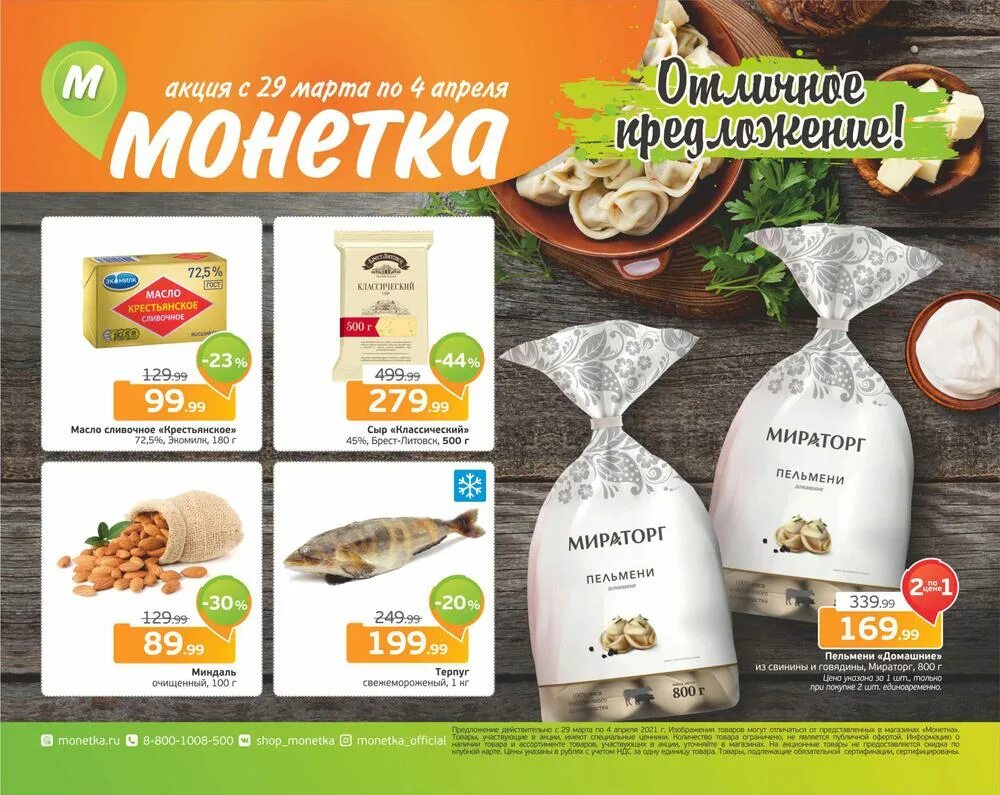 Магазин манетка. Монетка акции. Акции магазина Монетка. Монетка продукты. Монетка ассортимент товаров.