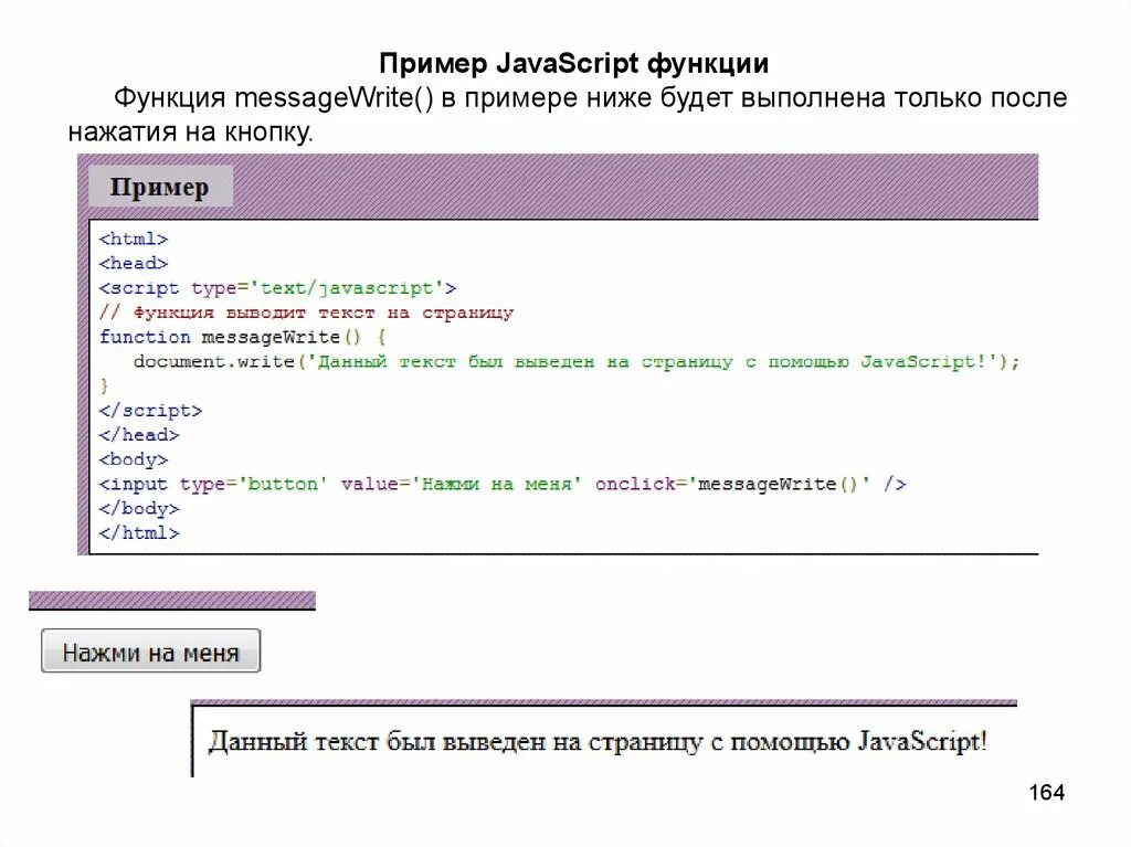 Script функции. Функции js. Функции в js примеры. Функции в JAVASCRIPT. Основы создания веб сайта.