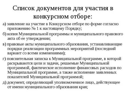Заявка на участие конкурсном отборе