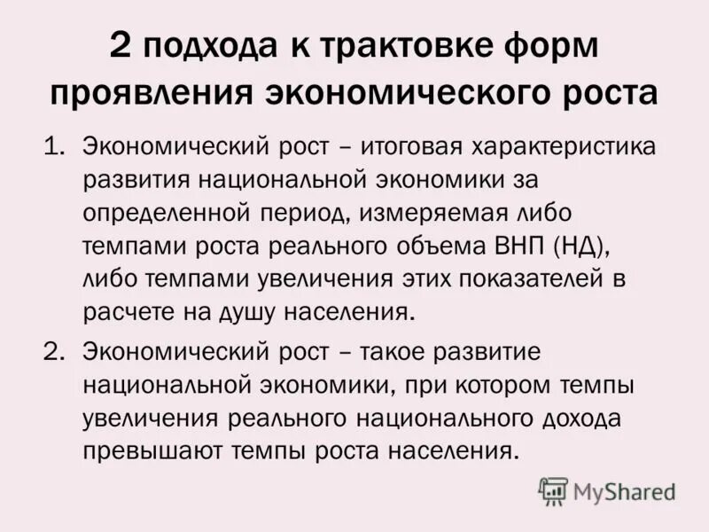 Факторы роста национального продукта