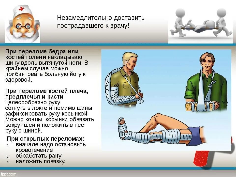 Открытый перелом бедра первая помощь. Алгоритм наложения шины при переломе ОБЖ. Алгоритм оказания первой помощи при ранении конечностей. Травма голени наложение шины. Оказание первой помощи при переломах костей конечностей.