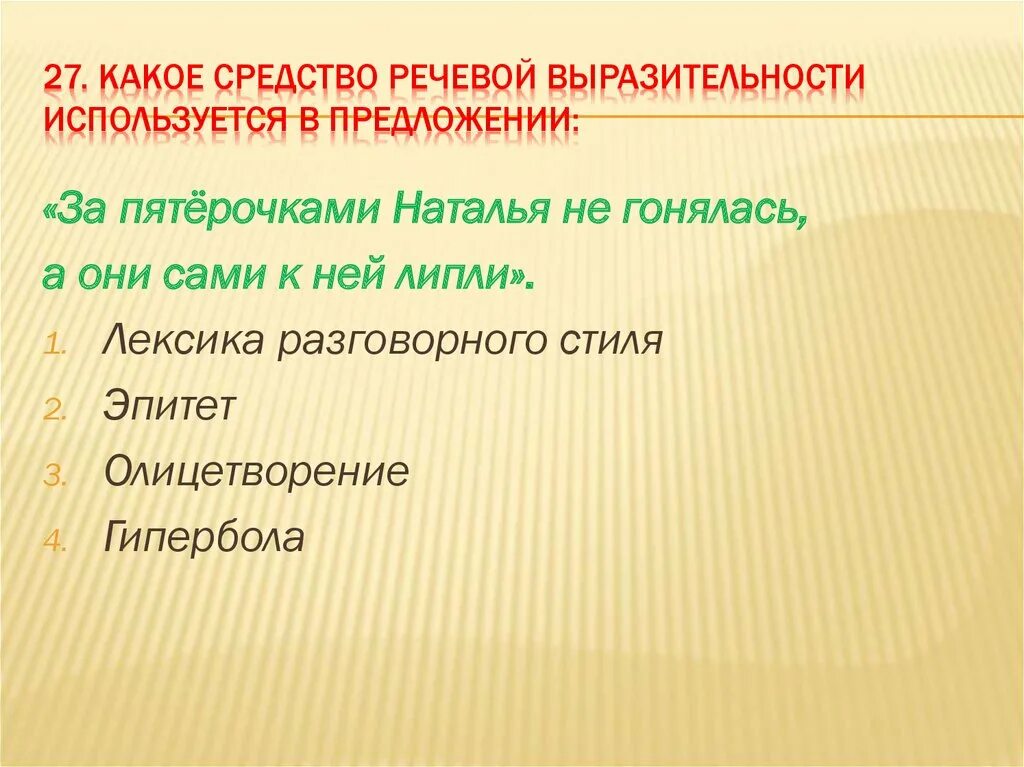 Средства речевой выразительности. Средства художественной выразительности. Средства языковой выразительности. Средства выразительности в разговорном стиле.