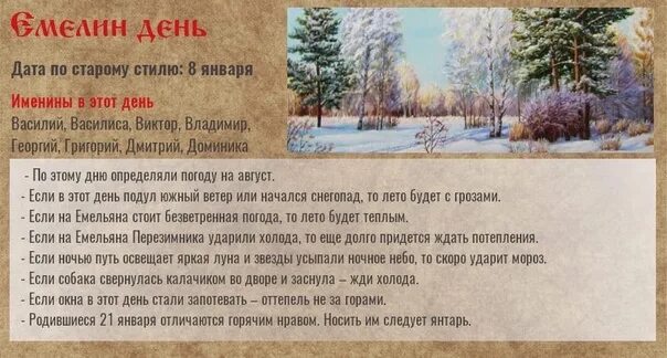 Народный календарь на 20 января 2025 года МБУК "Солнечногорская межпоселенческая районная библиотека" Новости