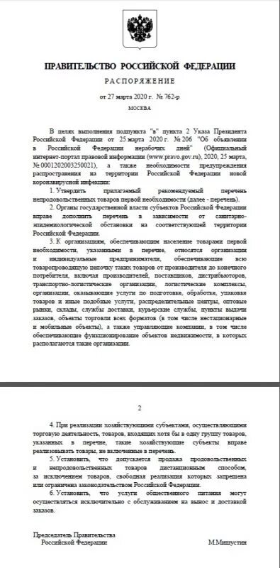 Распоряжение правительства 2816 р. Распоряжение правительства. приказ правительства. указы и распоряжения правительства рф. распоряжение правительства рф 763-р от 27.03.2025.