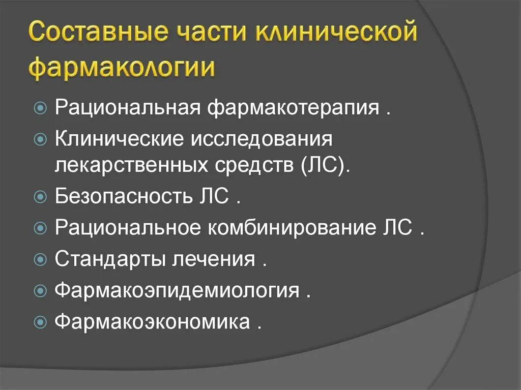 Сайт фармакологии. Задачи фармакологии. Задачи фармакологии кратко. Задачи фармакокинетики. Этапы развития фармакологии кратко.