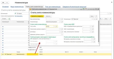 Капитальный ремонт счет учета
