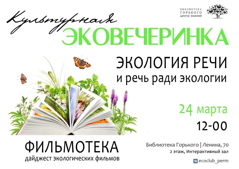 Понятие экологии языка. Экология языка лихачов. Выступление агитбригады по экологии. Экология речевой культуры это. Сообщение о экологии.