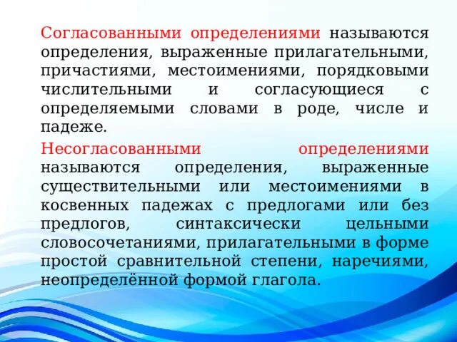 Согласованным определением является. Несогласованное определение. Согласованные и несогласованные определения. Несогласованное определение примеры. Согласованное и несогласованное определение.