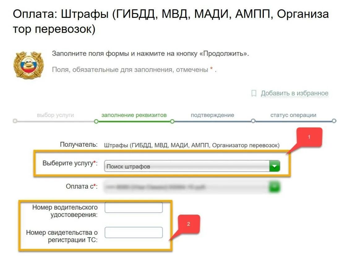 Оплата штрафов ГИБДД. Оплатить штраф. Оплати штраф.