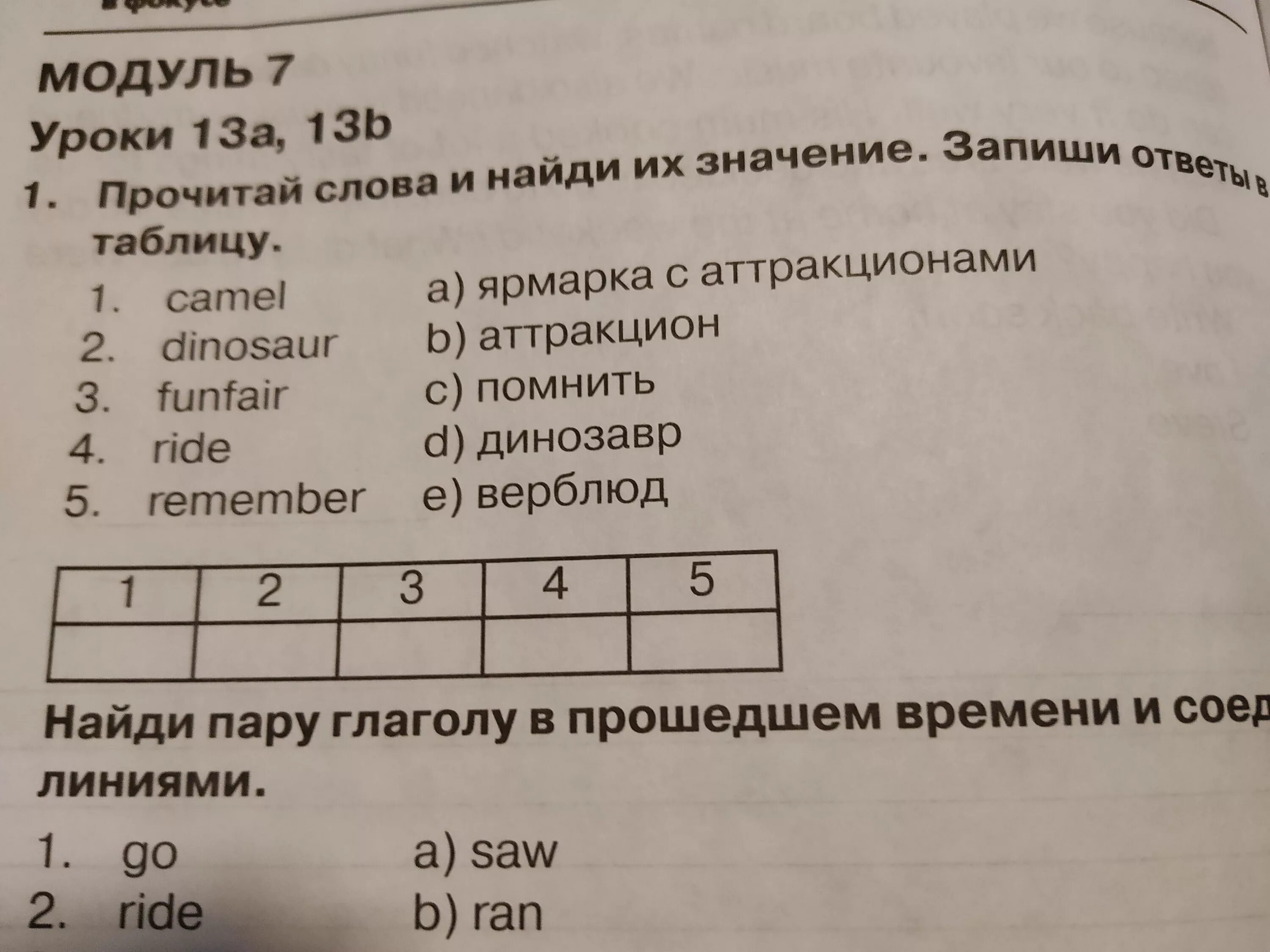 Модуль 7 уроки 13а 13b. Запиши ответы в таблицу. Прочитай слова и Найди их значение запиши ответы в таблицу. Прочитайте слова и Найдите их значения запишите ответы в таблицу. Задание прочитай и Найди ответ.