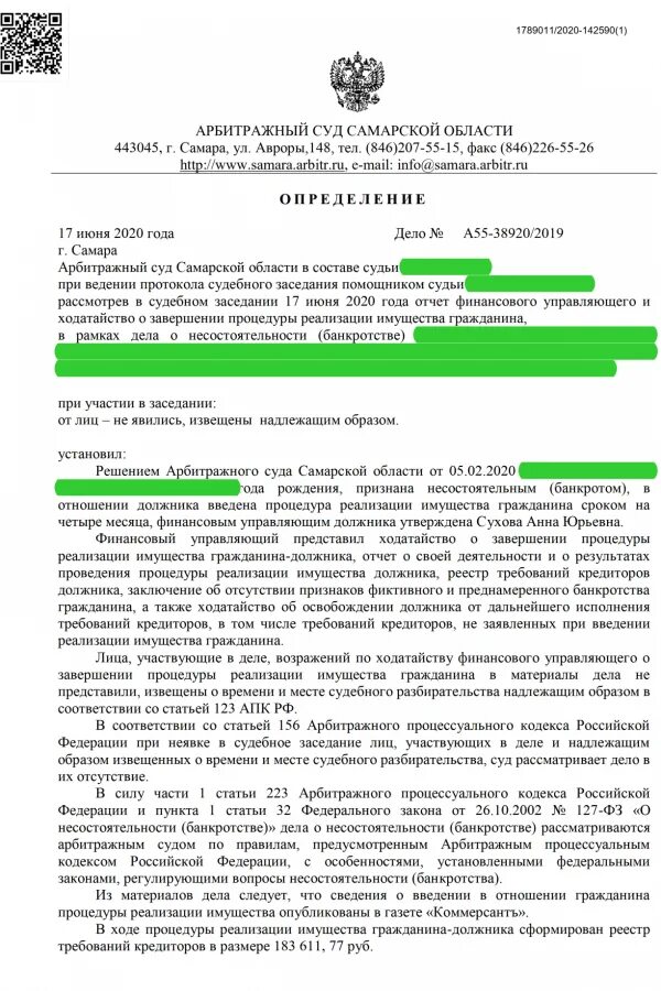 Определение о завершении реализации имущества гражданина. Решение суда о завершении процедуры банкротства. банкротство это определение. определение о завершении процедуры банкротства. определение о списании долга при банкротстве.