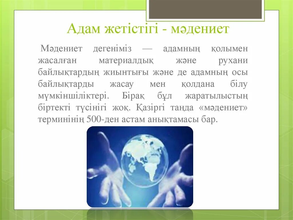 Мәдениеттану деген не. Мәдениет картинка. Мәдениет дегеніміз. Культура казахов. Казахские акыны и жырау.
