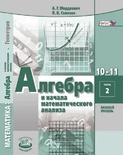 Математика 11 класс учебник читать