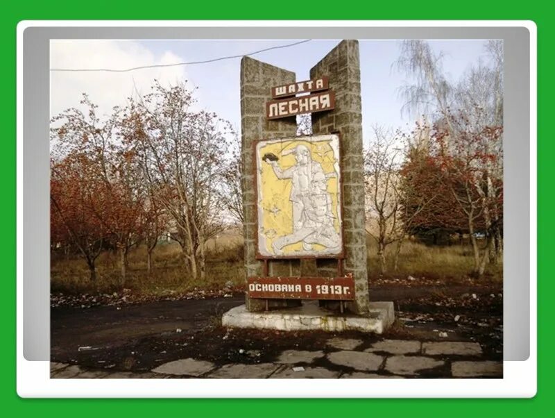 Торез дон обл. Шахта лесная торез. торез шахта объединенная. город торез донецкая область. торез донецкая область шахта.