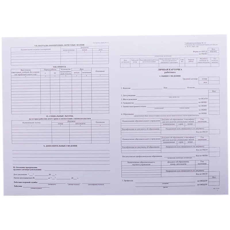 Т2 карточка работника. Бланк "карточка личная" а3. Форма т2 личная карточка. Карточка формы т-2. Личная карточка школы