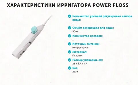 Характеристики ирригатора