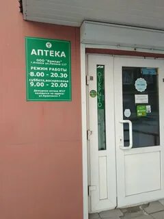 Аптека ачинск