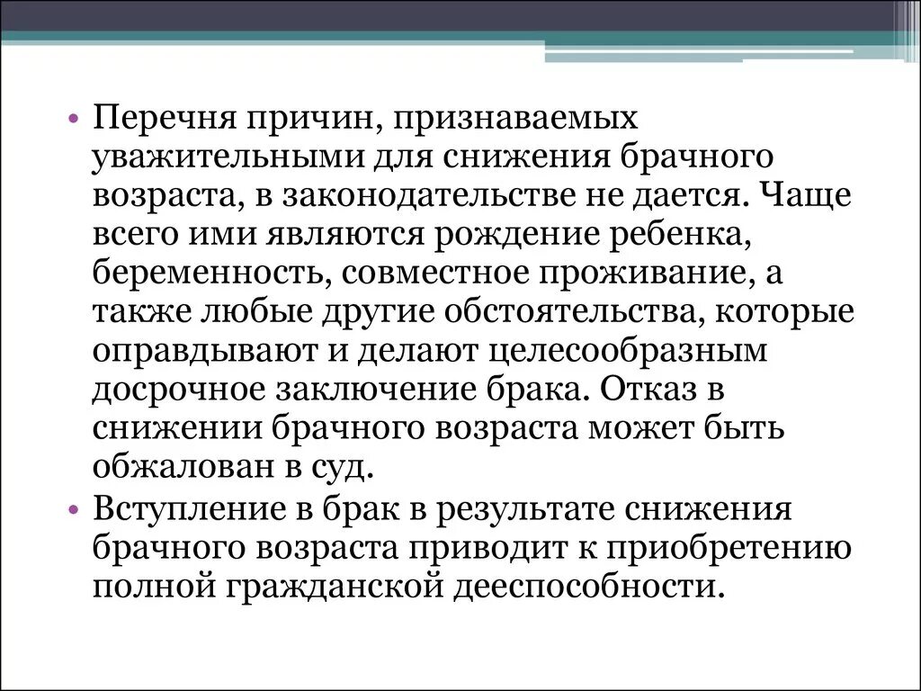 Снижение брачного возраста до 16 лет допускается. Основания снижения брачного возраста. Уважительные причины для снижения брачного возраста. Причины снижения брачного возраста. Условия снижения брачного возраста в РФ.