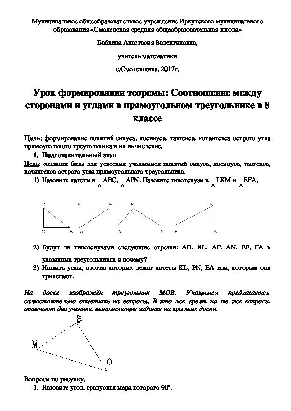 Доказательство теоремы о соотношениях между сторонами. Доказательство теоремы о соотношении между сторонами и углами. Соотношение треугольников теорема. Теорема о соотношении между сторонами и углами треугольника. Теорема о соотношении между сторонами и уг.