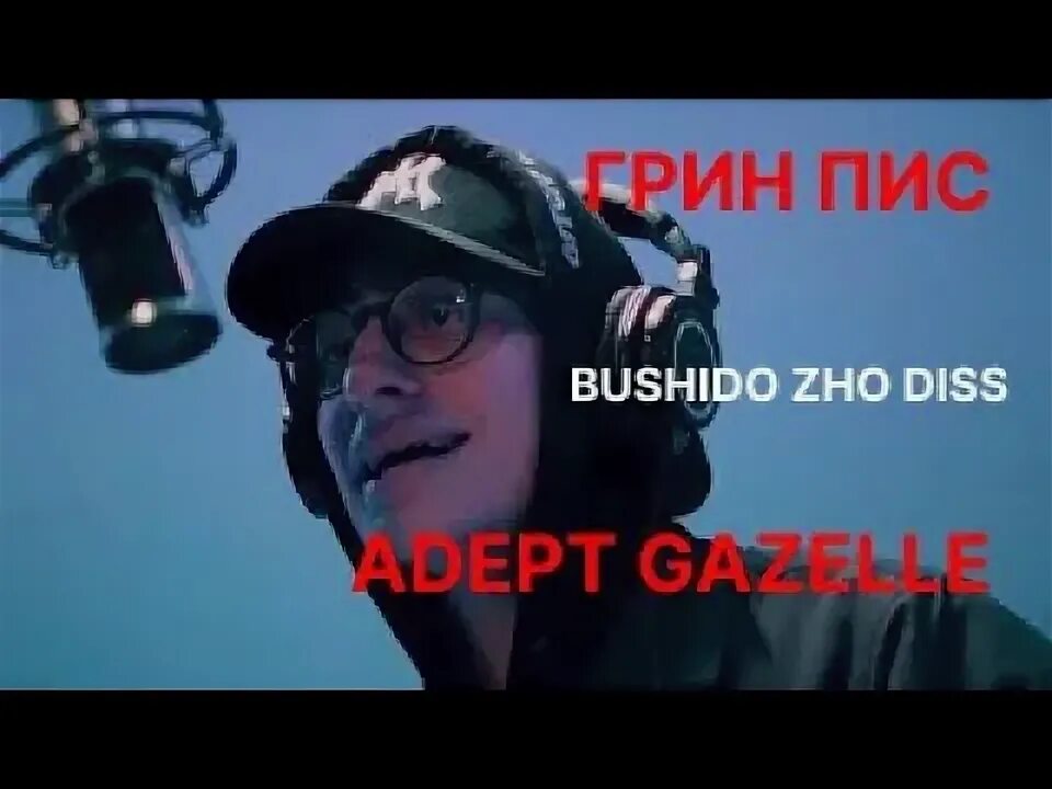 Bushido рэпер русский. Бушида жо песни. Bushido zho рэпер русский. Жоас маскуров. Бушидо джо русский репер.