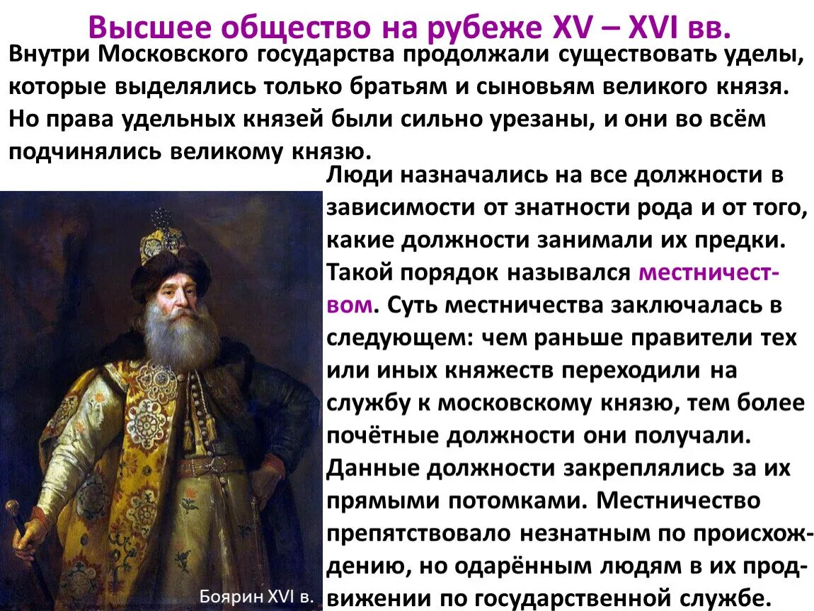 Конспект наша страна в начале 21 века. Высшее общество на рубеже XV—XVI ВВ. Высшее общество на рубеже 15-16 веков. Россия на рубеже XV-XVI веков. Человек в российском государстве второй половины XV В.