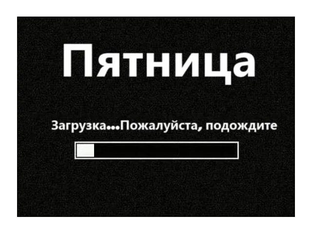 Песня пятница пришла. Люблю пятницу. Песня пятница. Сегодня пятница песня. В пятницу трек.