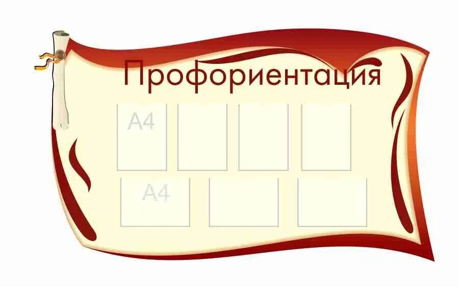 Оформление информации. Стенд. стенд документация. стенды без надписей. оформление стенда.