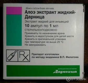Жидкий экстракт алоэ на латинском