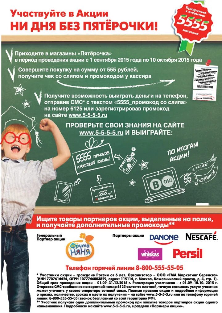 Как получить приз в пятерочке