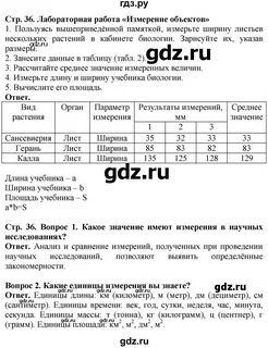 Лабораторная работа по биологии 5 класс ответы