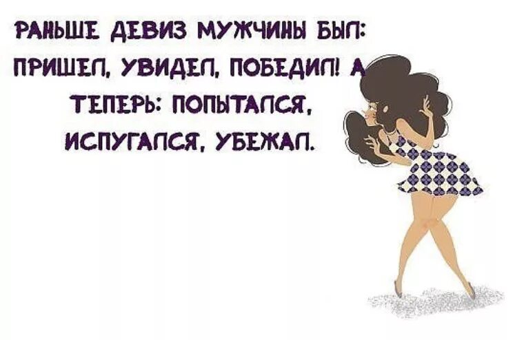 Женские слоганы. Девиз мужчины. Смешные девизы по жизни. Девиз по жизни с юмором. Девиз для парня.