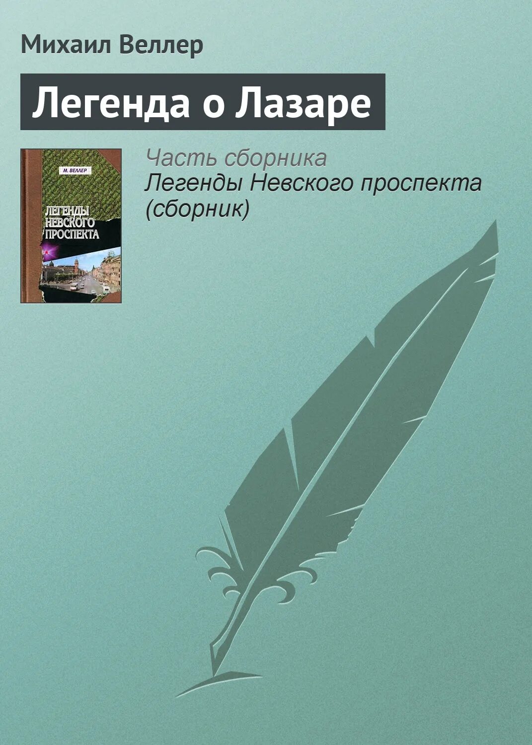 Легенда о лазаре. Легенда о лазаре. Легенда о лазаре. Легенда о лазаре. Легенда о лазаре.