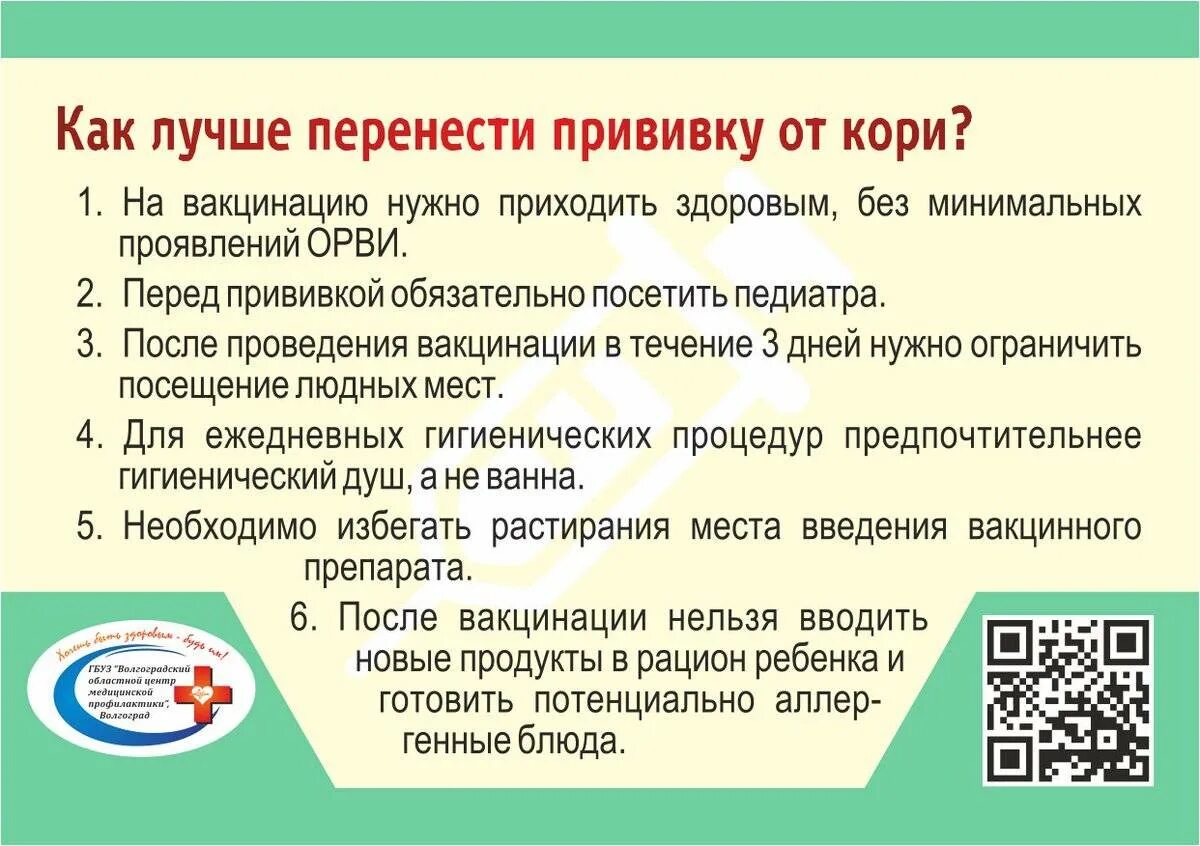 Почему делают прививку от кори. Корь вакцинация и ревакцинация. Ревакцинация прививки кори. Прививка против кори ревакцинация взрослому. Повторная прививка от кори.