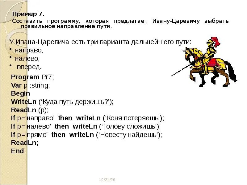 Составь план из предложенных вариантов. Составить программу которая предлагает ивану царевич выбрать. схема путь ивана царевича. составить план испытаний ивана царевича. составить план карту путь ивана царевича.