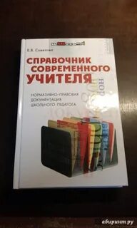 Справочник современного