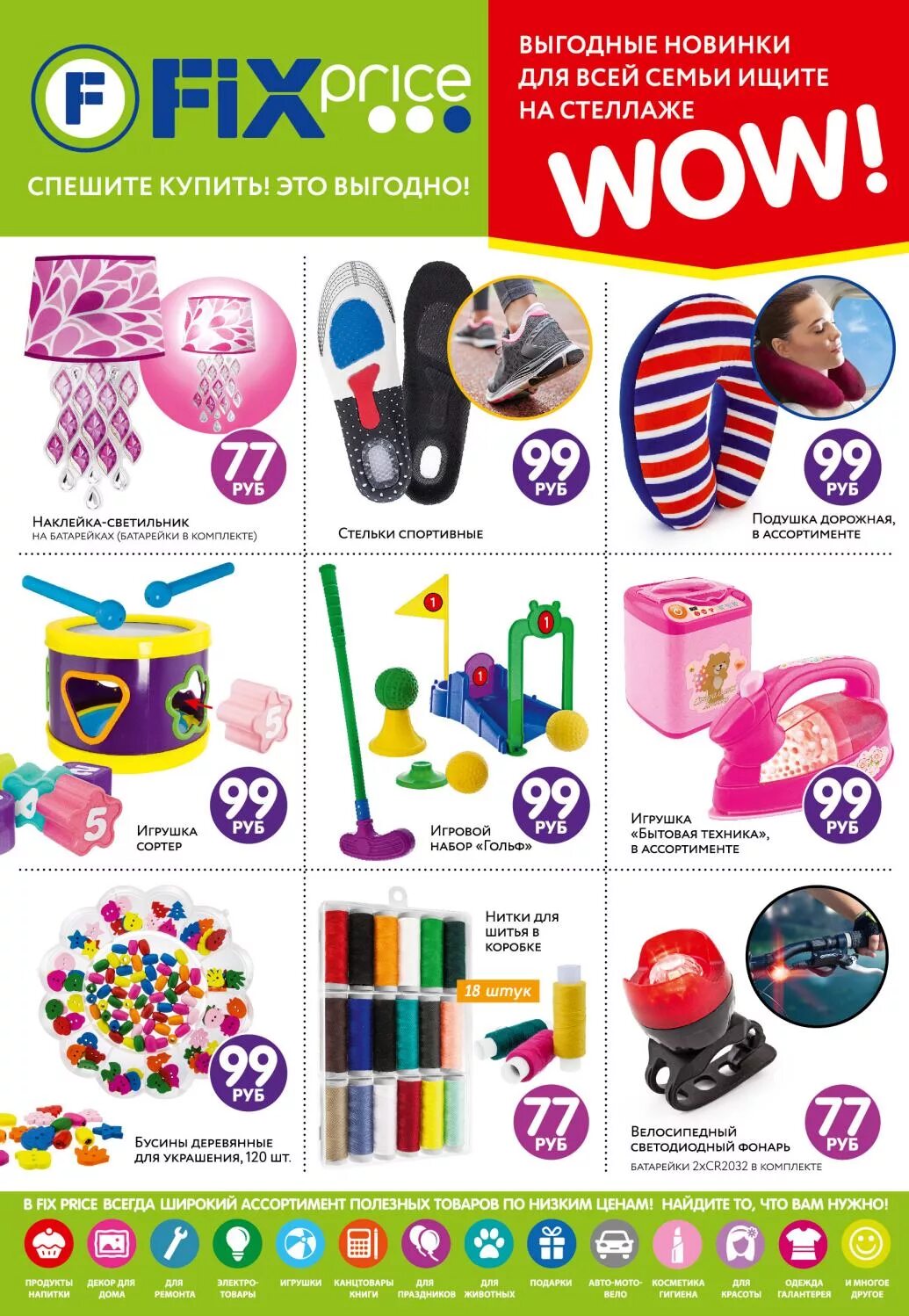 Fix price каталог. фикс прайс ру. Fix price режим работы. фикс прайс режим работы спб. большевиков фикс прайс.