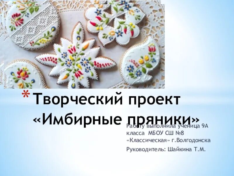 Изделия по технологии 9 класс
