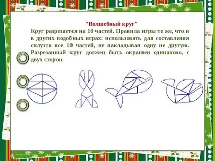 Игра волшебный круг