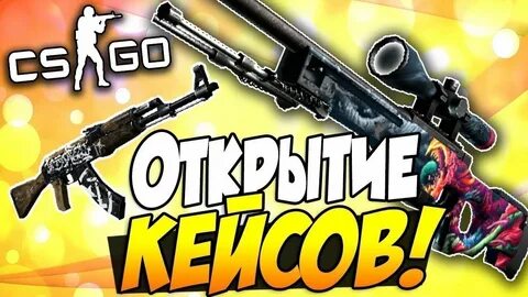 Кс открытие