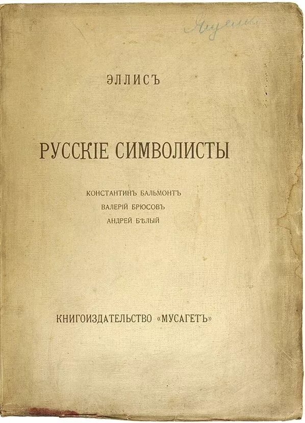 Бунин символизм